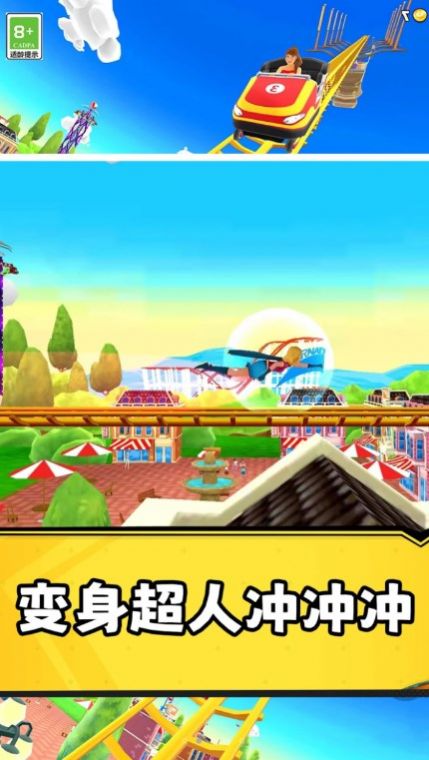 狂野过山车 截图2