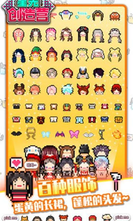 星光创造营1.2.5 截图3