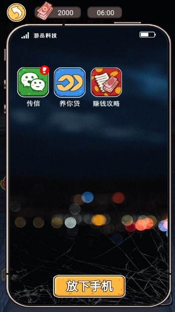 我逆袭贼6 截图3