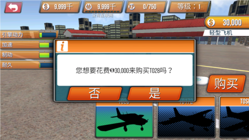 起飞飞行模拟器 1