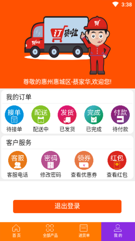 订货拉 截图4