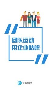 企业咕咚 截图4