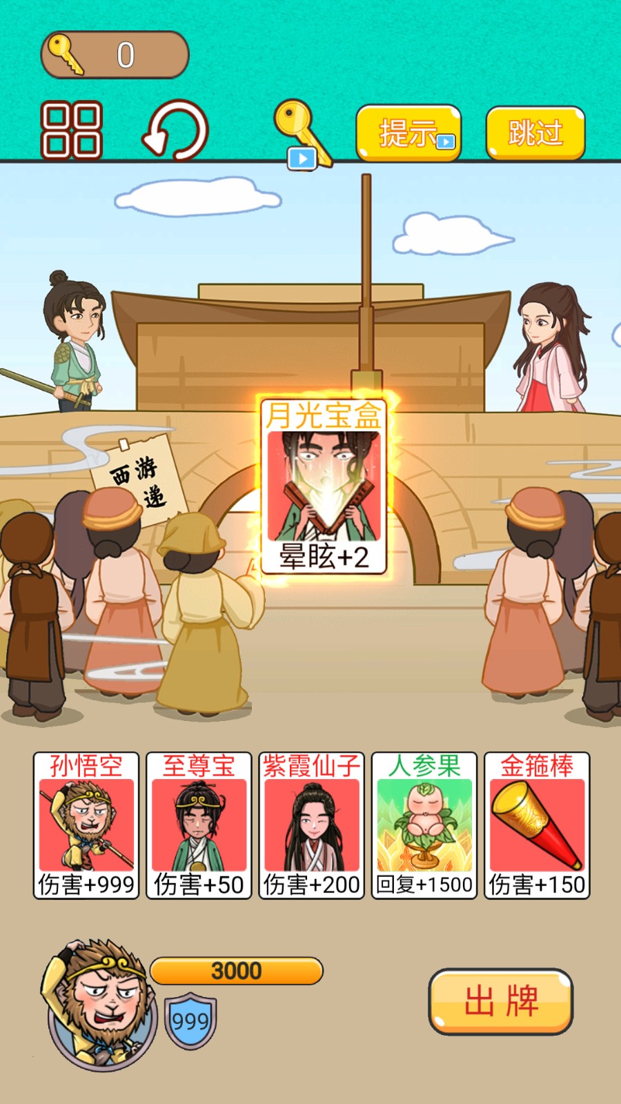 召唤西游萌消消 1