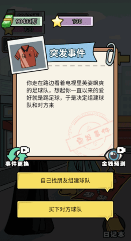 花光十个亿抖音游戏 截图3