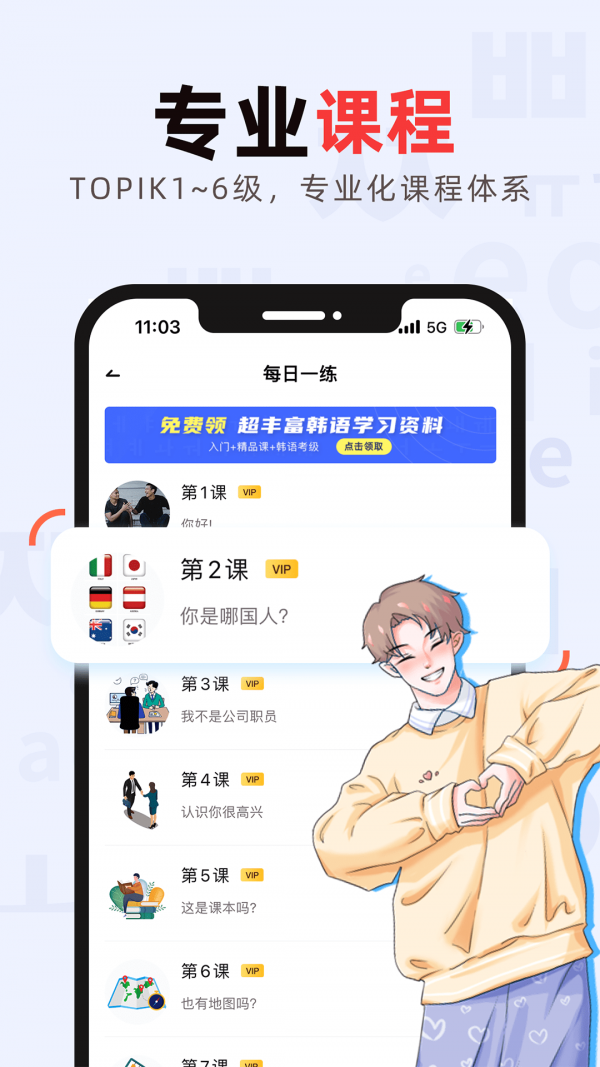 韩语GO学习背单词 截图1