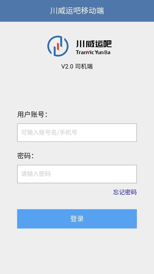 川威运吧司机端 截图3