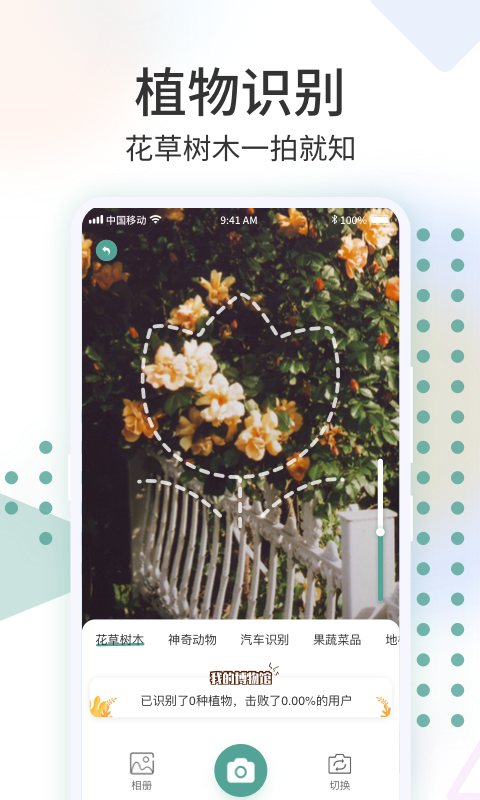 识花君app 截图3