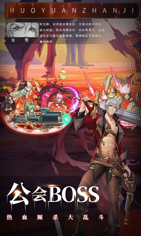 火源战纪手游 截图5