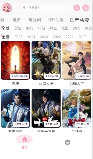 动漫岛正版 截图2