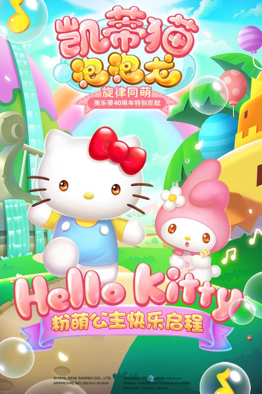 凯蒂猫泡泡龙 1