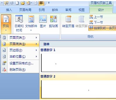 Word如何从第三页起设置页码？ 1