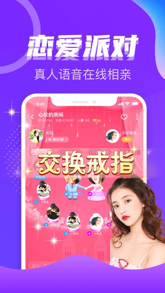 处对象语音连麦约会 截图2
