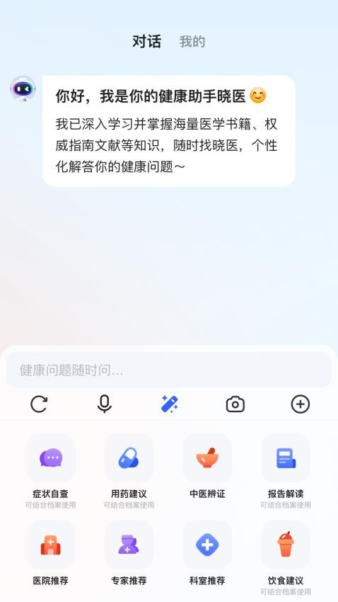 讯飞晓医app 截图3