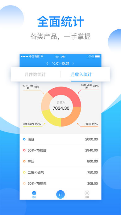 安心计件app 截图3