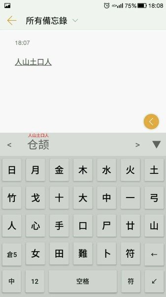 仓颉输入法app v0.8.9 截图2