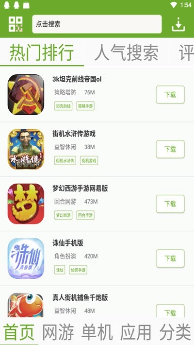 快猴游戏盒子 截图3