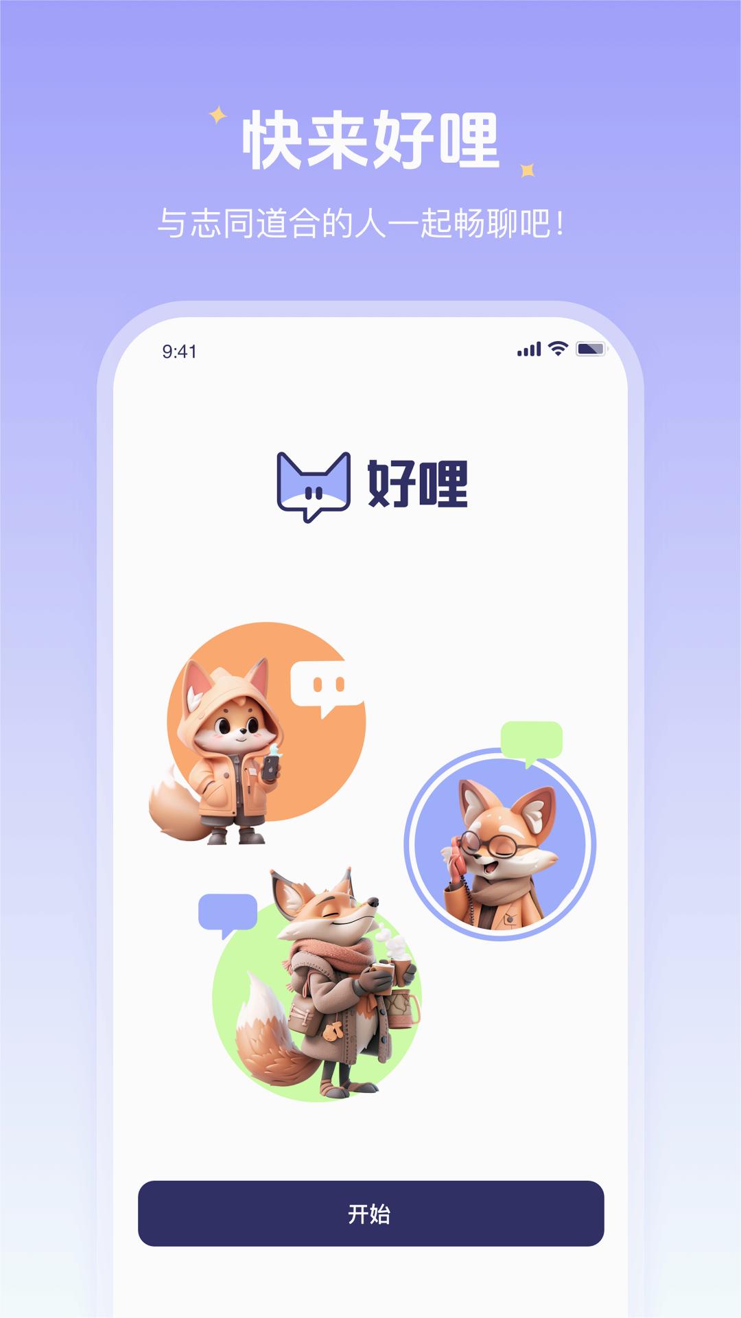 好哩app 截图4