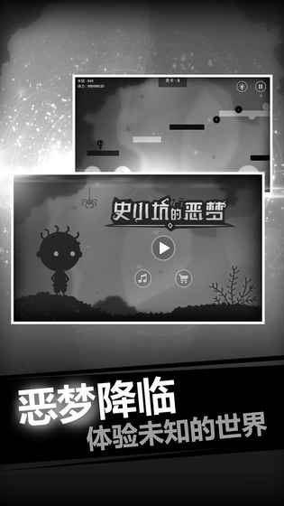 史小坑的恶梦内购版 截图2