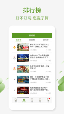 迷彩虎军事最新版 截图4