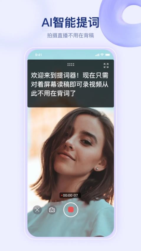 奇叶提词器app 截图3