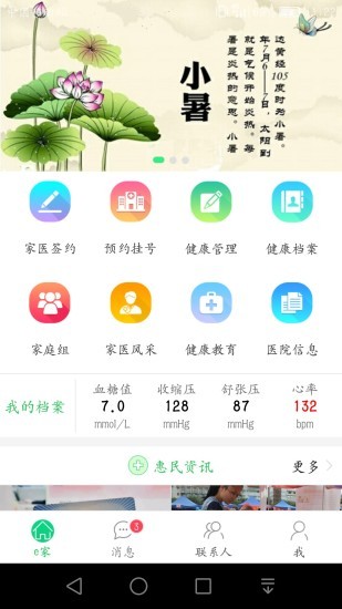 无锡健康e家app 1