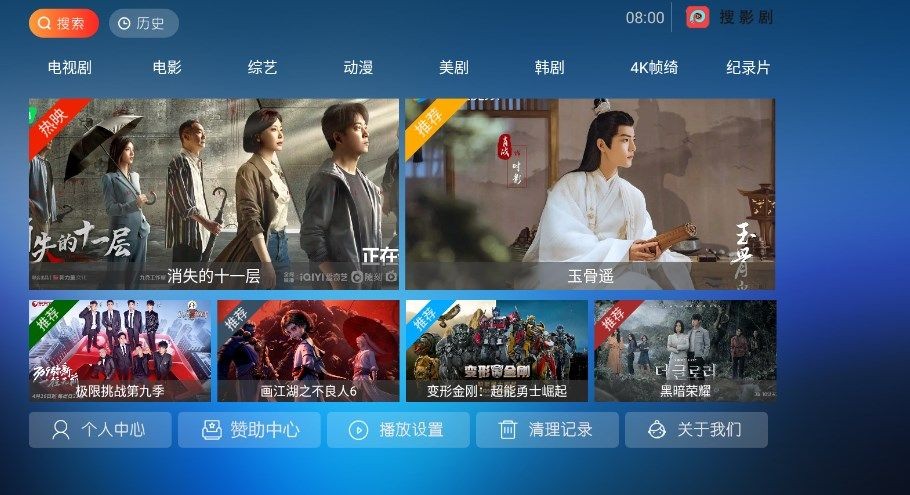 搜影剧tv版 截图3