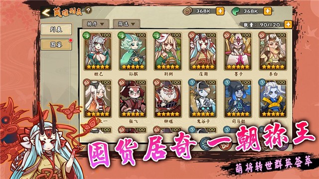 无双萌将官网 截图3