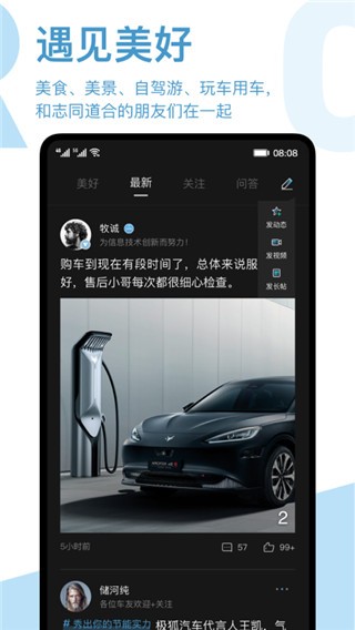 ARCFOX极狐 截图2