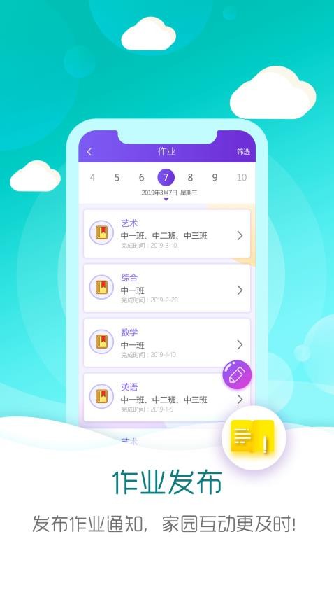 幼教伙伴教师版app 截图2