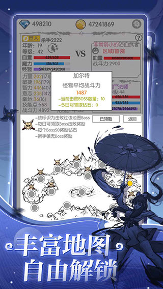 战斗无止境 截图3