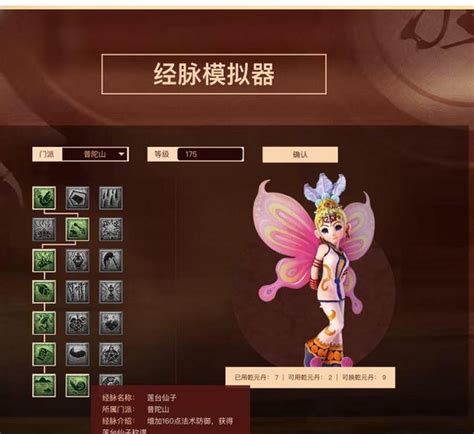普陀山高手攻略：揭秘《梦幻西游》中普陀山的完美加点技巧 2