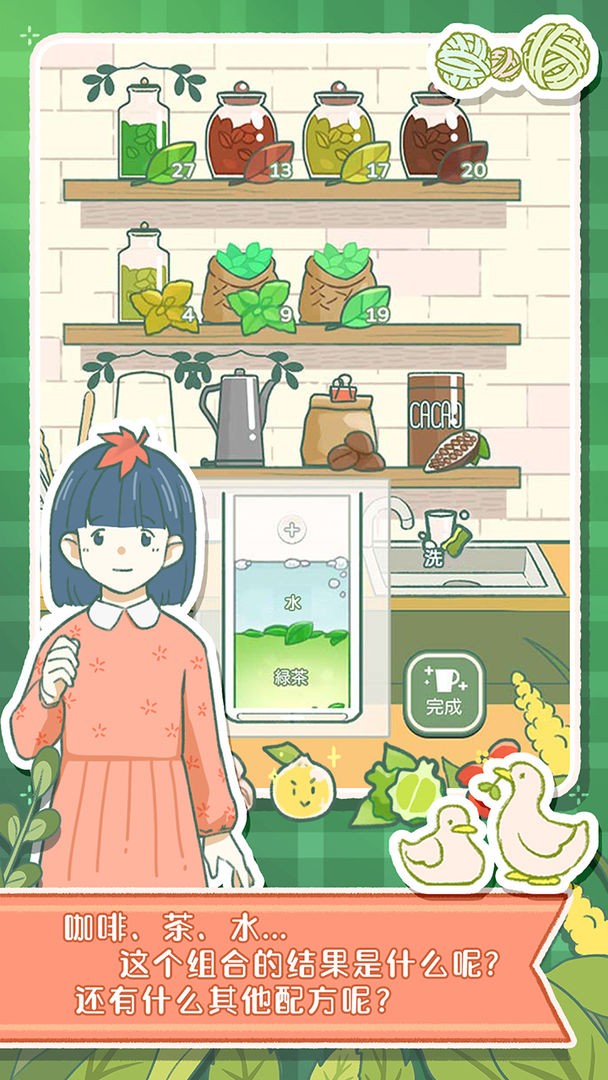 寄心茶屋 截图2