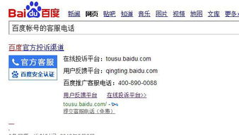 百度官方客服电话是多少 1