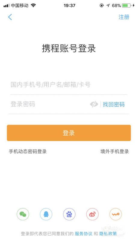 携程网酒店预订指南 3