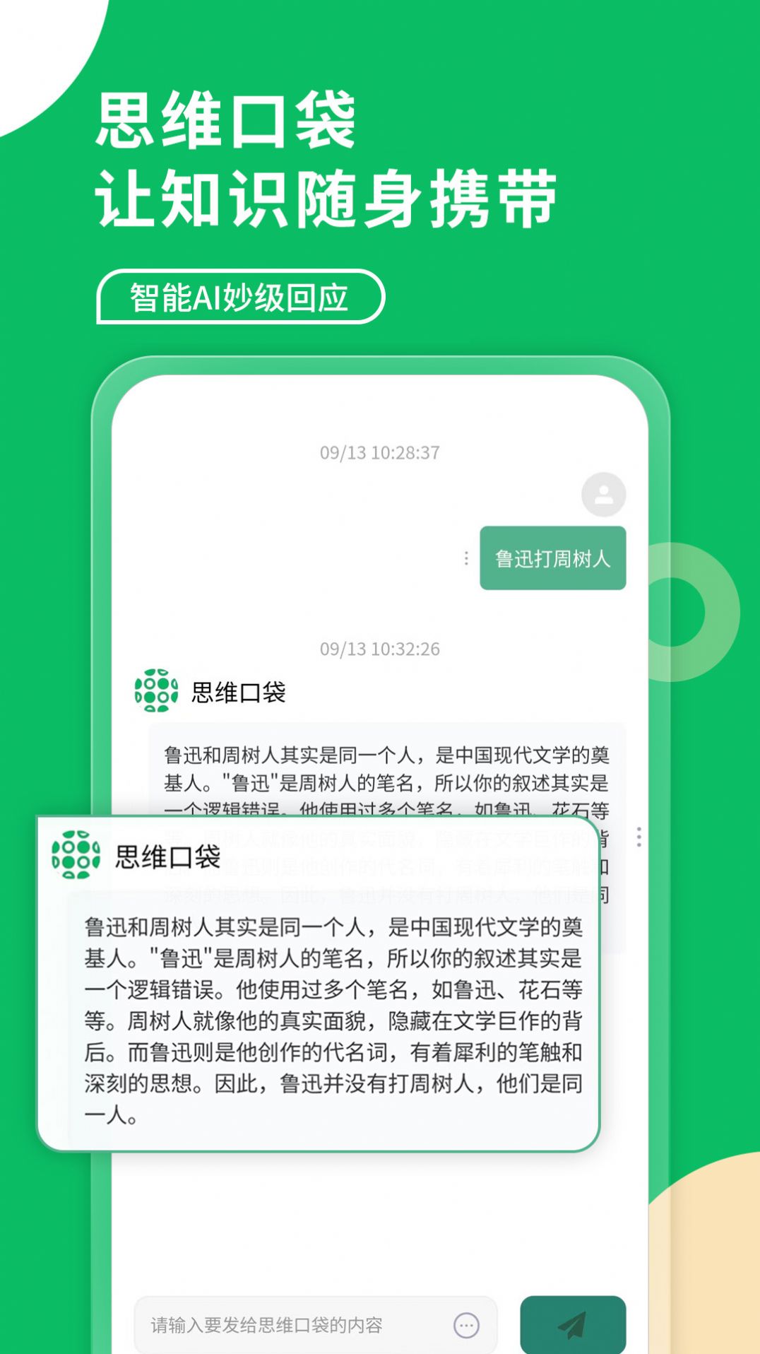 思维口袋2025 截图4