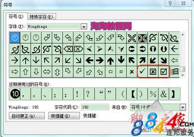轻松学会：如何打出打勾的符号 4