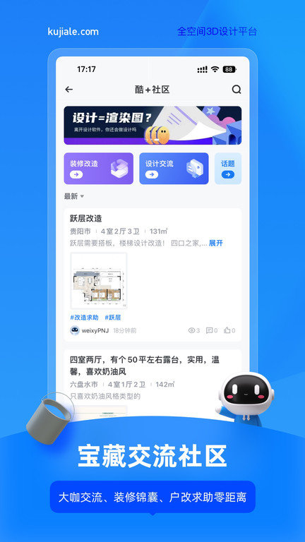 酷家乐装修设计师版 截图4