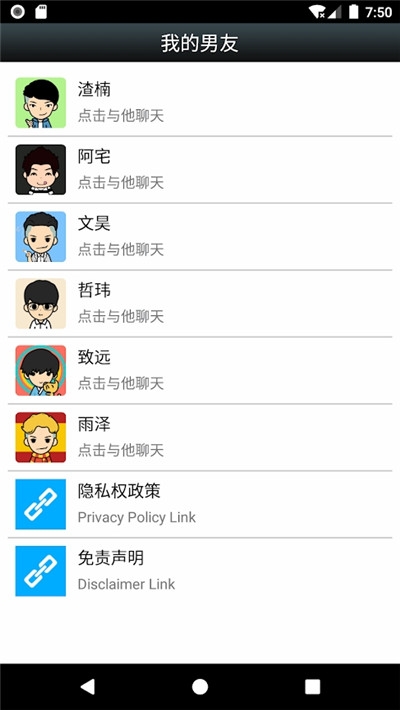 聊天男友(AI虚拟男友) 截图2