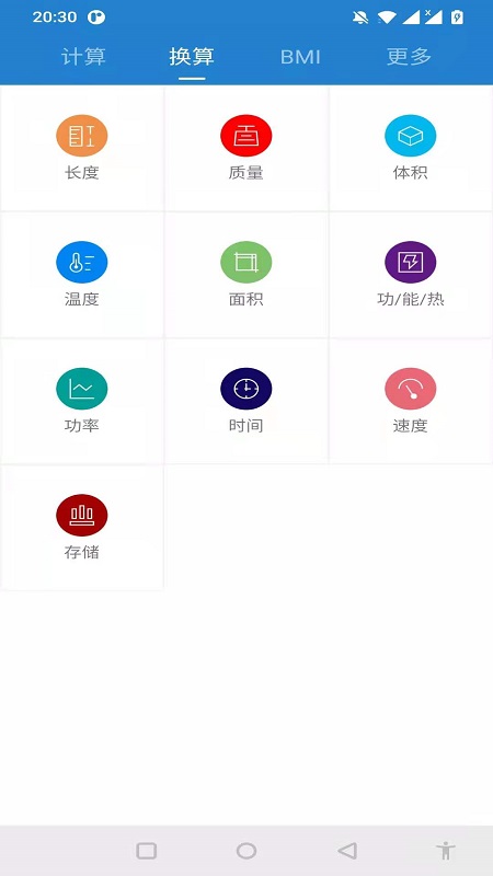 桔子计算器app 1