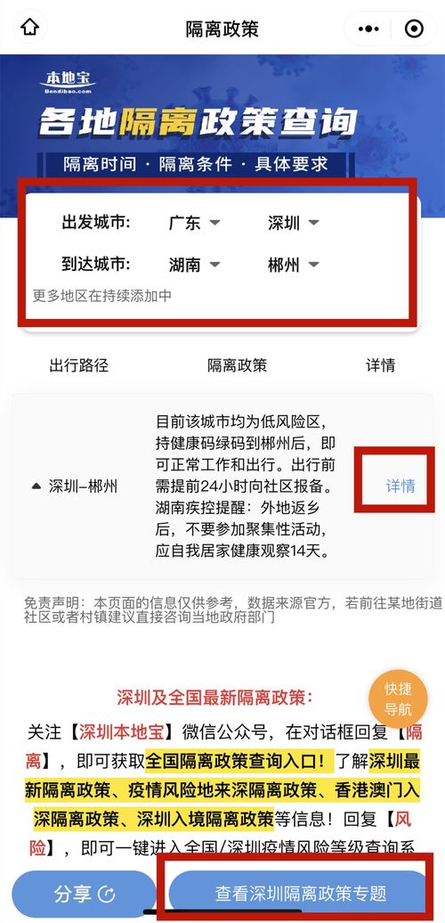 如何快速查询回家是否需要隔离措施 2