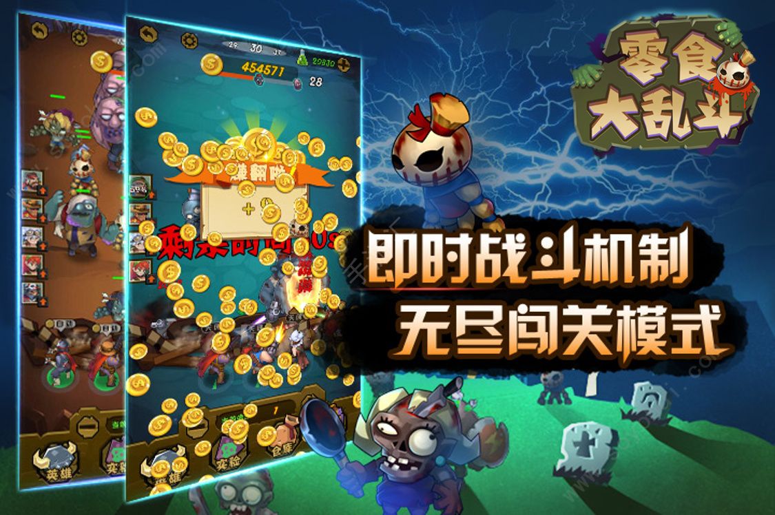 零食大乱斗游戏 截图3