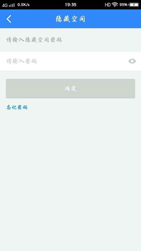 如何打开百度云的隐藏空间？ 4
