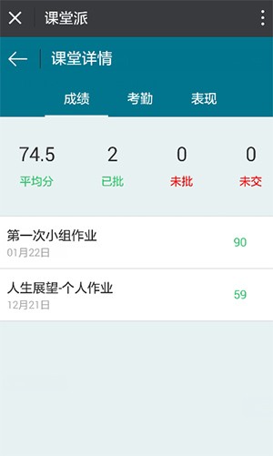 课堂派app安卓版 截图2