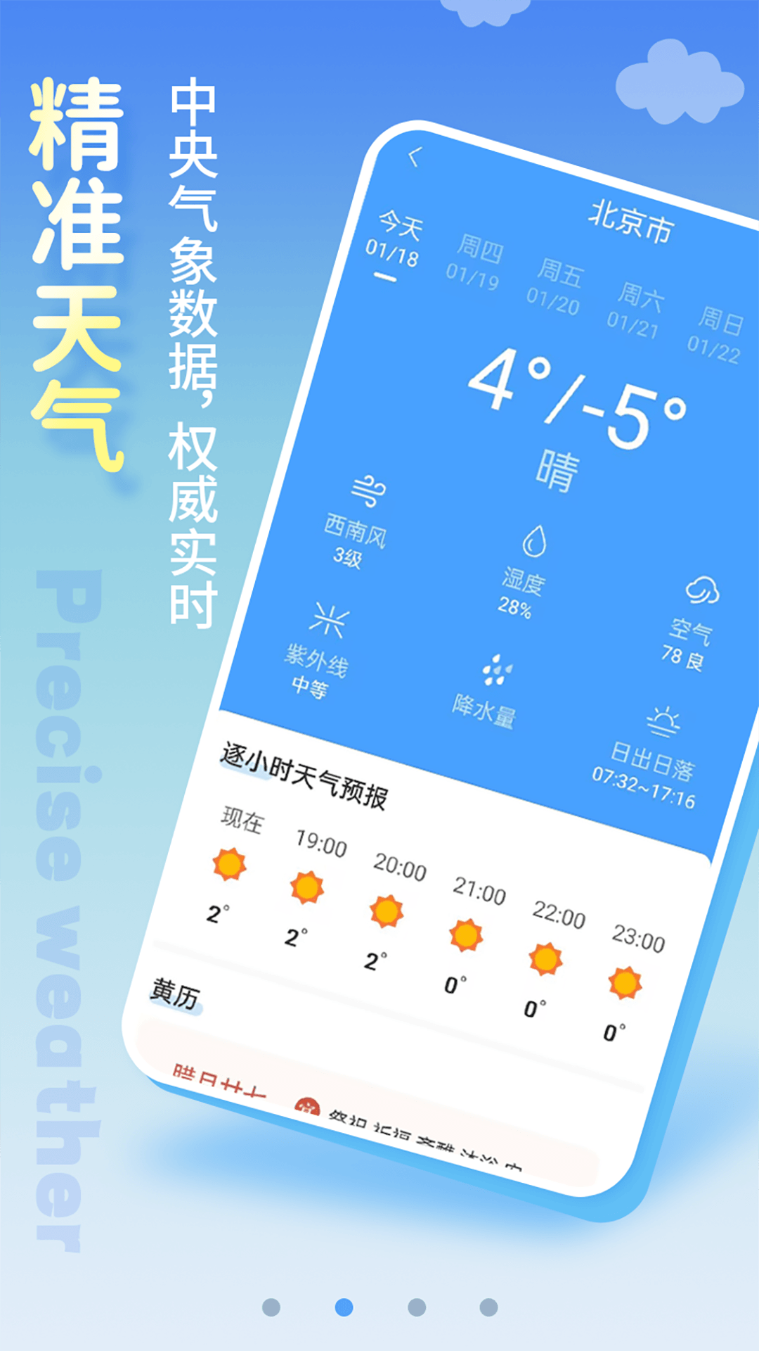 清新天气预报 截图2