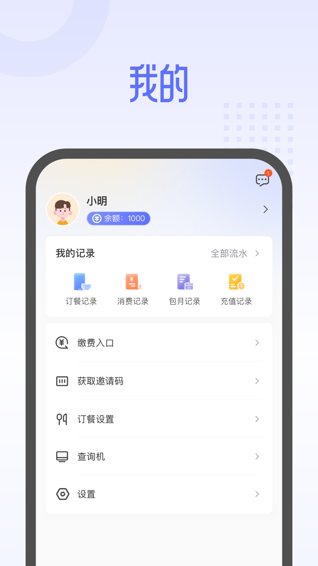 平安云厨app 1