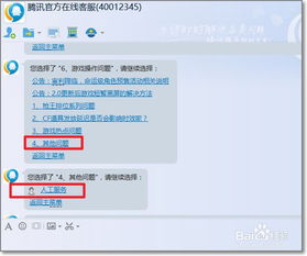 揭秘！一键直达腾讯客服人工服务的超简单方法，你还不知道吗？ 2