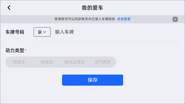 高德地图车机版APP 截图3