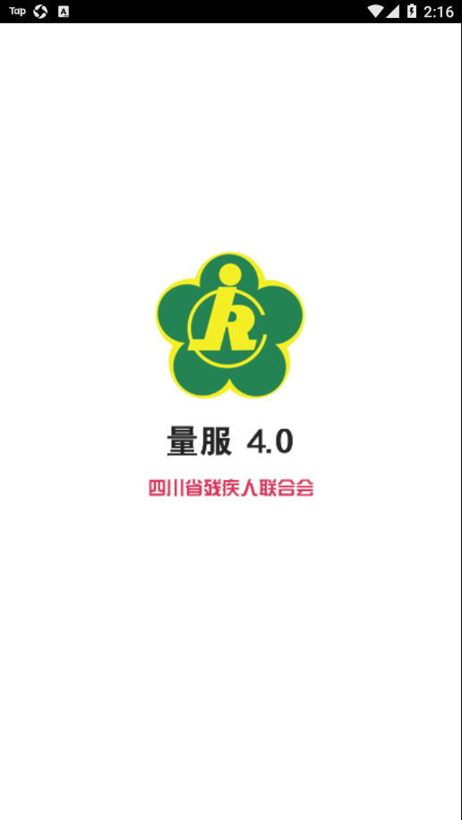 量服4.0app 5.0.0.9 1