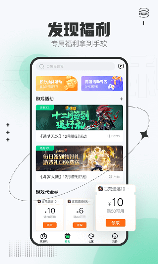 4399在线玩游戏盒 截图4