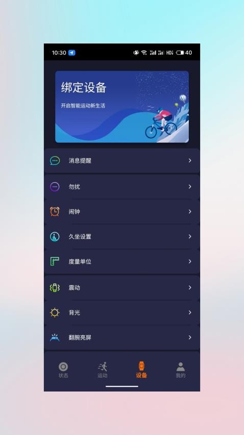 HaylouWatch 截图3